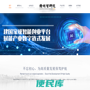 赣州智研院