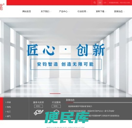 上海安钧智能科技股份有限公司