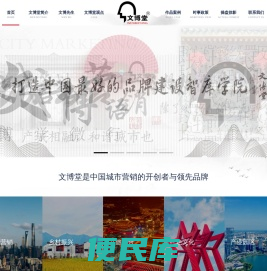 上海文博堂城市研究院