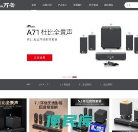万音电子科技