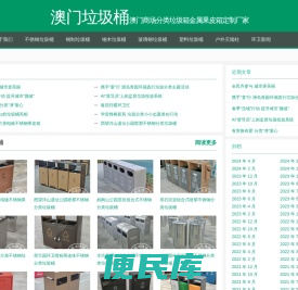 澳门垃圾桶