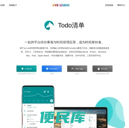 Todo清单官网