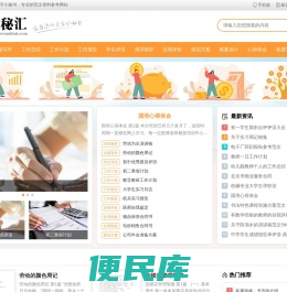 文秘汇