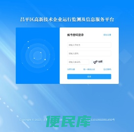 昌平区高新技术企业运行监测及信息服务平台