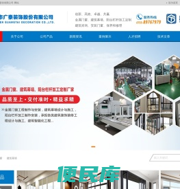 深圳市广泰装饰股份有限公司