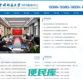 中国地质大学（武汉）MPA教育中心