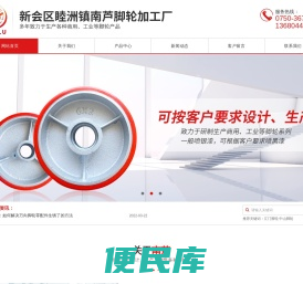 江门脚轮