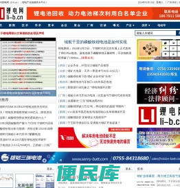 锂电网