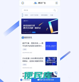 腾讯广告