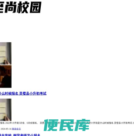 至尚校园
