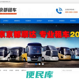 北京租车