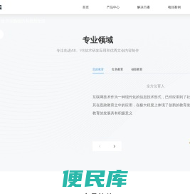 VR思政教育