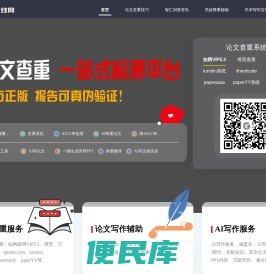 论文查重软件