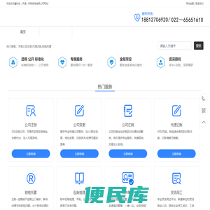 天津公司注册,代理记账,财税托管
