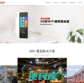 WiFiSKY官网，AC网关、交换机、无线AP、无线路由器、无线网桥生产厂家
