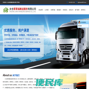 太仓家家福搬运服务有限公司