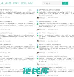 楊櫻龍运动