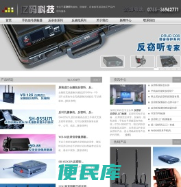 反窃听器