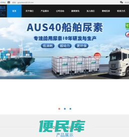 车用尿素,车用尿素溶液,船舶尿素溶液,汽车尿素溶液