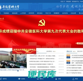 安徽医科大学