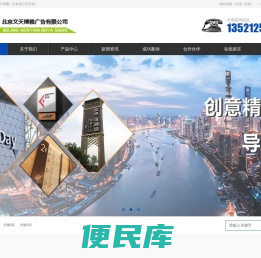 北京文天博雅广告标识有限公司
