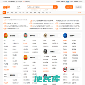 天水列举网