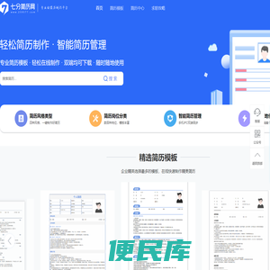 简历制作