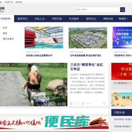 丹阳新闻网