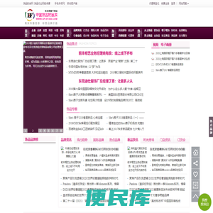 中国饰品时尚网