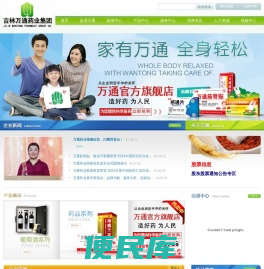 吉林万通集团有限公司欢迎您