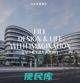 UA尤安设计