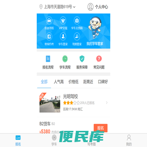 驾校中国