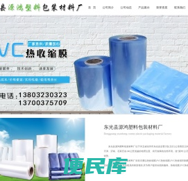 热收缩膜,PVC热收缩膜,PVC热收缩印刷膜/厂家