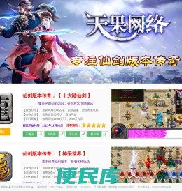 《仙剑传奇》