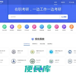 在职考研，一边工作一边考研