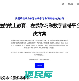 易服客数字化平台