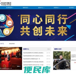 凯旋利集团