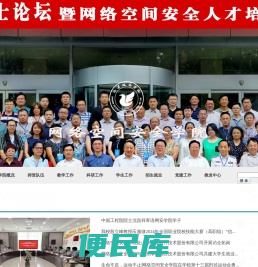 山东政法学院网络空间安全学院