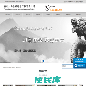 福州雕塑