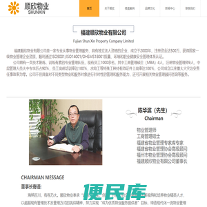 福建顺欣物业有限公司