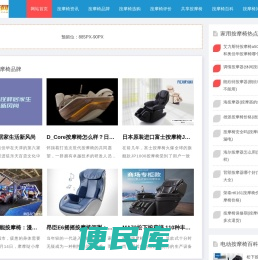 按摩椅哪个牌子好