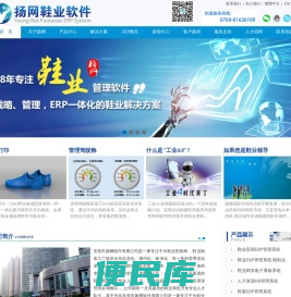 鞋业外贸软件,鞋业贸易系统,鞋业ERP系统,鞋厂管理软件,东莞市扬网软件有限公司