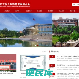 西安工程大学教育发展基金会