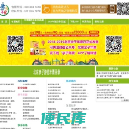 北京亲子年票,亲子游览年票,旅游年票,京津冀年票,跨年版亲子年票