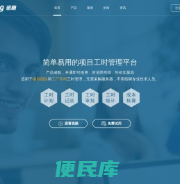 工时管理系统