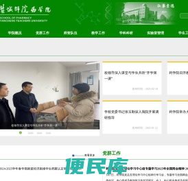 盐城师范学院药学院