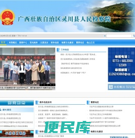 广西壮族自治区灵川县人民检察院