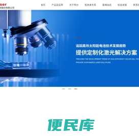 武汉帝尔激光科技股份有限公司