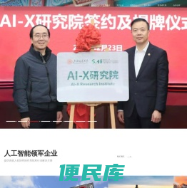 云从科技