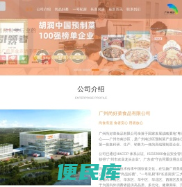 广州尚好菜食品有限公司